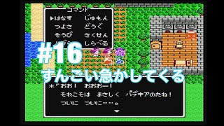 #16 ドラクエ4 FC版を約25年ぶりにプレイ