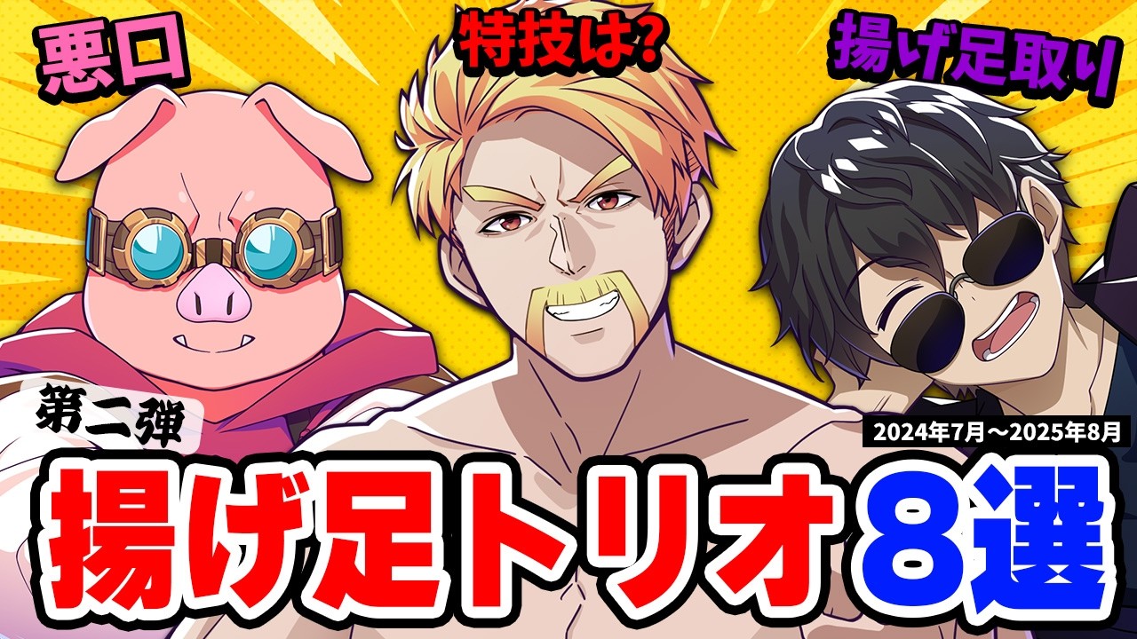 ✂️【第二弾】定着してしまった揚げ足トリオの止まらない成長【切り抜き/ドズル社】