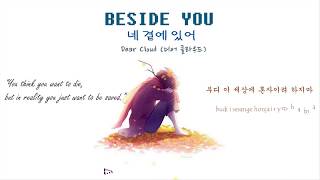 [Vietsub] Dear Cloud (디어 클라우드) - Beside You (네 곁에 있어)