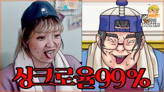 싱크로율 99%.. ㅋㅋㅋ 오버워치부터 역전재판까지! 하이라이트모음!
