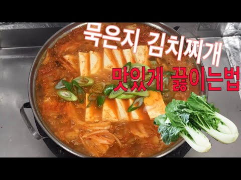 묵은지 초간단 김치찌개 레시피 돼지고기 CÁCH NẤU CANH KIMCHI THỊT HEO HÀN QUỐC ĐƠN GIẢN キムチチゲ