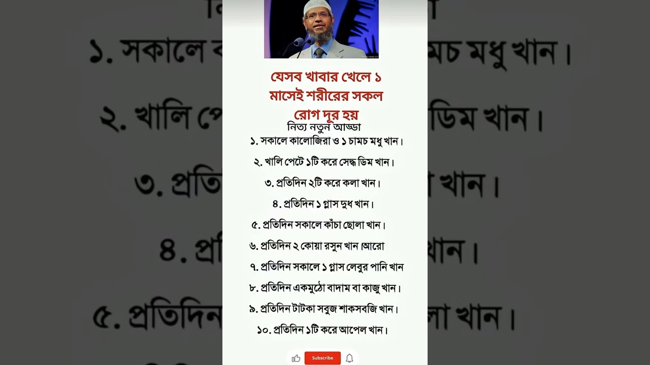 যেসব খাবার খেলে ১মাসেই শরীরের রোগ দূর হয়.!  #ইসলামিক_ভিডিও #foryou #vairalvideo #shortvideo