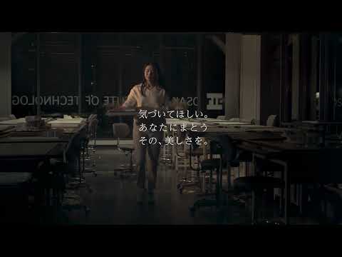 Special movie「気づいてほしい。あなたにまとうその、美しさを。」15ver.③【大阪工業大学公式】