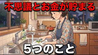 お金が貯まる人の口癖