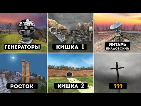 all 14 CUT LOCATIONS - Shadow of Chernobyl