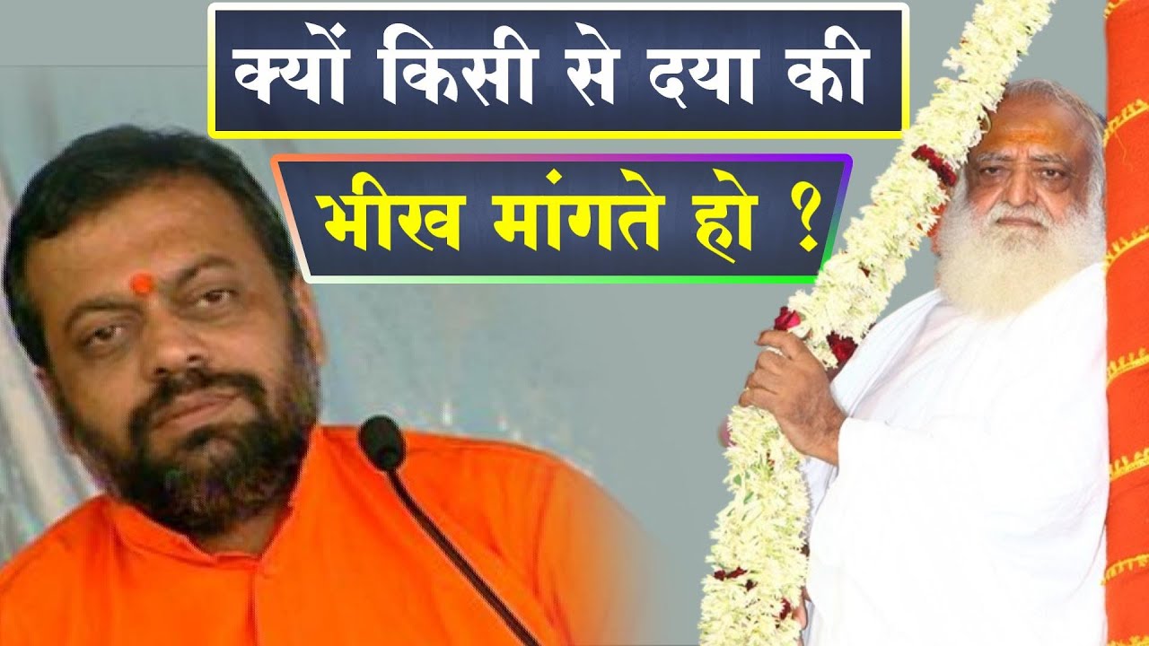 अपने गुरुदेव समर्थ नहीं हैं क्या, जो किसी से दया की भीख मांगते हो ? | Shri Sureshanandji Satsang