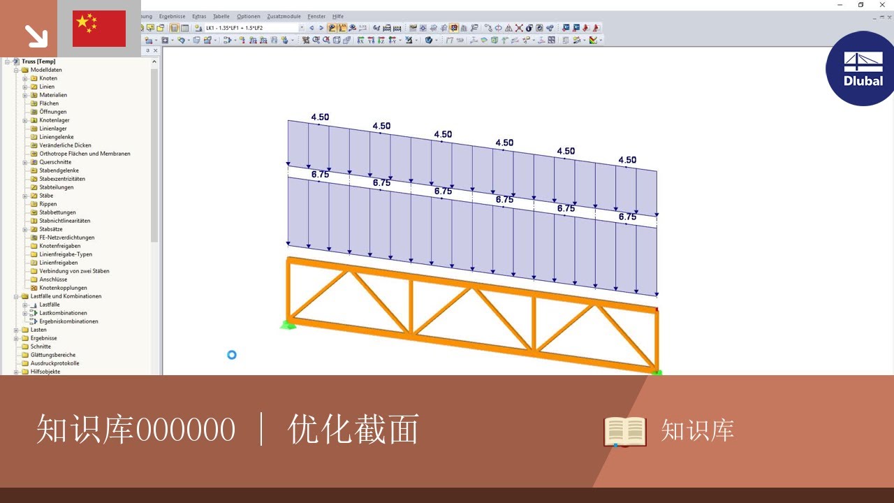 知识库000000 | 优化截面