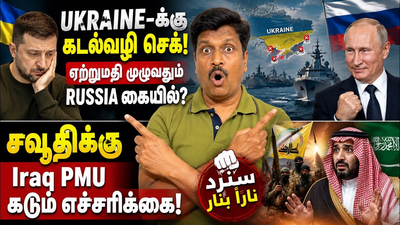 Ukraine-க்கு கடல்வழி செக்! ஏற்றுமதி முழுவதும் Russia கையில்? ச