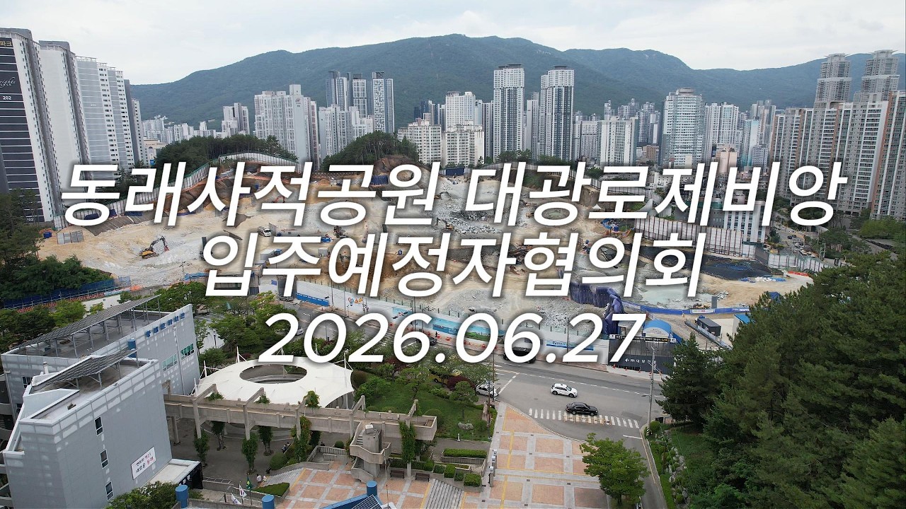 최신 공사 현황 드론 영상 (2026.06)