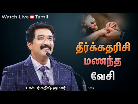 Everyday With God Tamil Sermons | 26-NOV-25 | Dr satish kumar Tamil sermons | #drsatishkumar