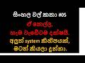 Sinhala Wal Katha
