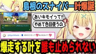 【にじ甲2026】樋口楓のコメントを咎める星川監督【切り抜き/にじさんじ】