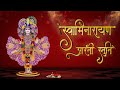 Swaminarayan Aarti Stuti And Prarthna Rajkot Gurukul Aarti