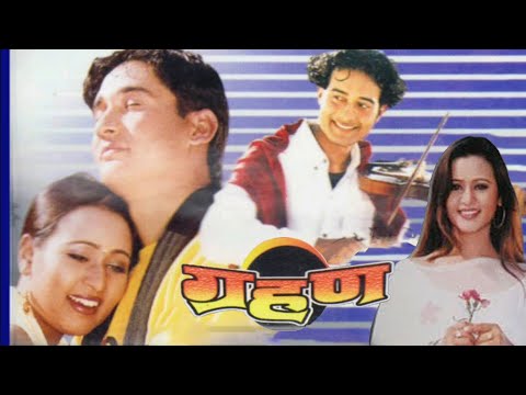 Grahan  - Nepali Classic Movie  - पुरानो सुपरहिट Movie