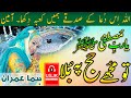 Ya Rabbe Mustafa Tu Mujhe Hajj Pe Bula SUPERHIT NEW HAJJ KALAM 2021 Huma Imran USJK Production