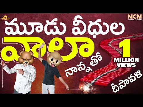 నాన్నతో దీపావళి || Middle Class Madhu Diwali Telugu Comedy Video 2020 || Filmymoji