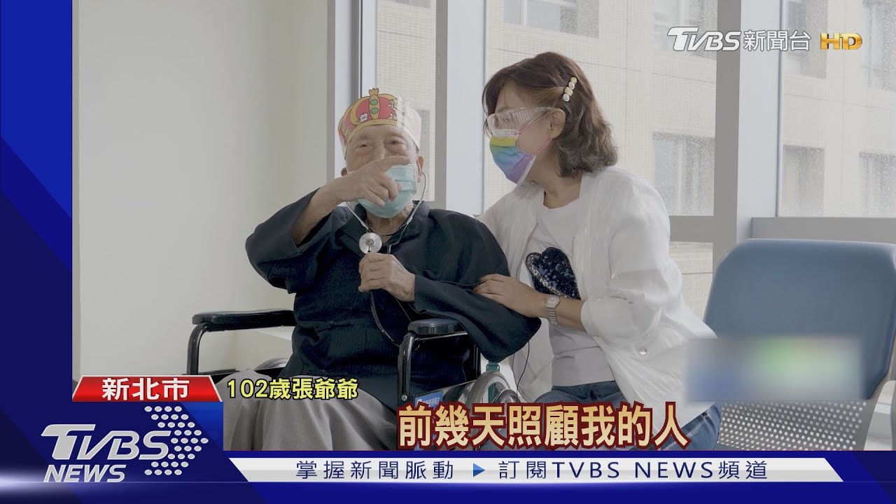 102歲人瑞染疫康復出院 振奮醫護團隊