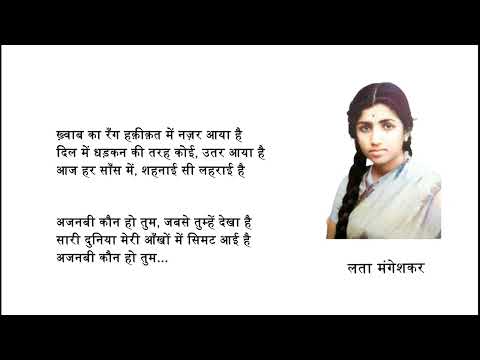 Ajnabi Kaun Ho Tum Jab Se Tumhe Dekha Hai, Sweekar Kiya Maine 1983, Lata Mangeshkar, Lyrics Song