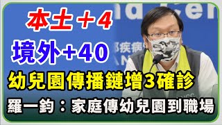 桃園幼兒園染疫擴大？指揮中心14時說明