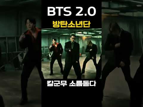 [BTS]방탄 뮤비 미쳤다 2.0 #bts #방탄  #shorts