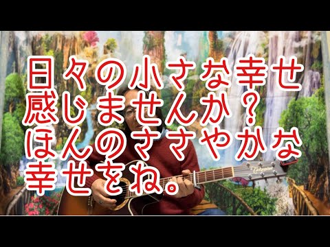 哲学科 小さな幸せ感じましょうね。