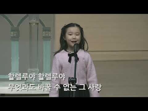 26/02/08 부평동부교회 특송 "내 마음의 주인" - 윤이솔