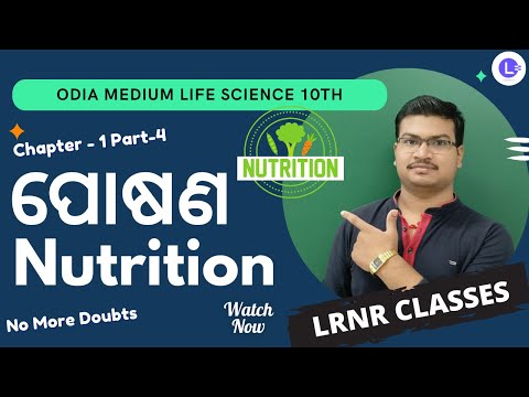 Poshana ପୋଷଣ Class 10 Life Science Chapter 1 | Nutrition PT-4