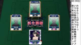 セガNET麻雀「えむじぇい」プライベート戦18/02/24