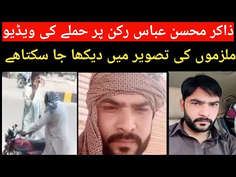 Zakir Mohsin Abbas Rukan per Hamla |  Allama Syed Jawad Naqvi