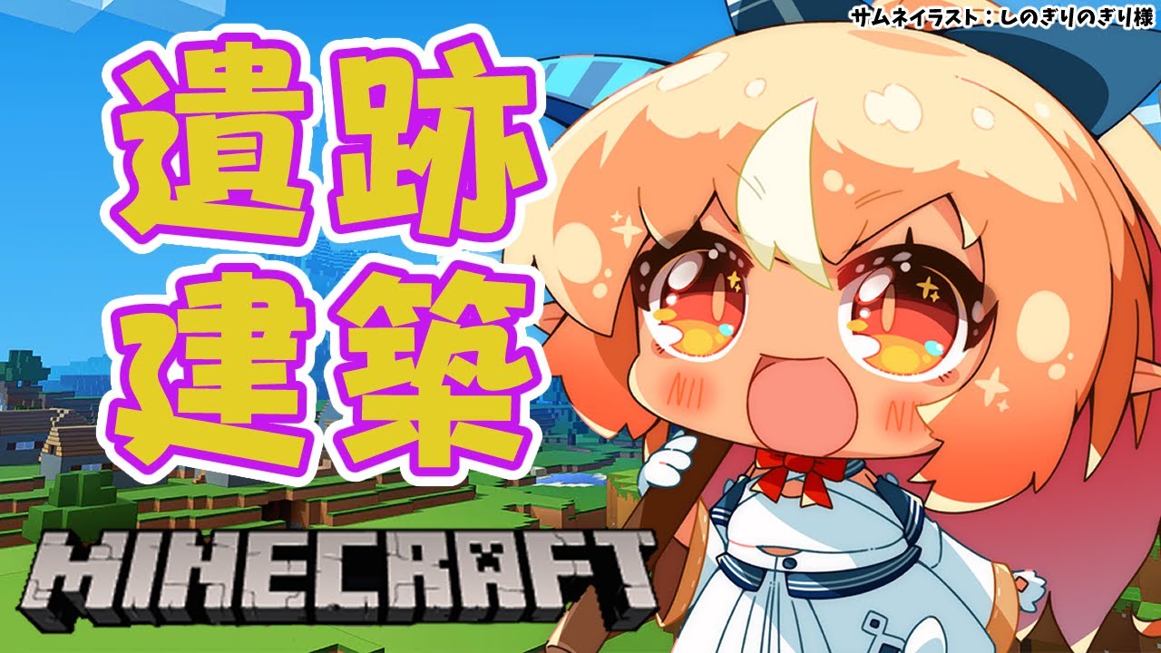 【マインクラフト/Minecraft】超絶久々な遺跡建築しますか!【不知火フレア/ホロライブ】