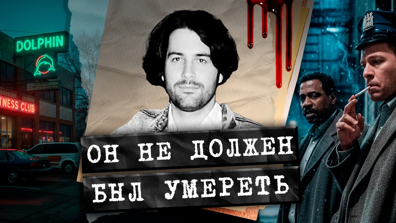 Идеальное убийство без мотива: история, где все с самого начала было не так