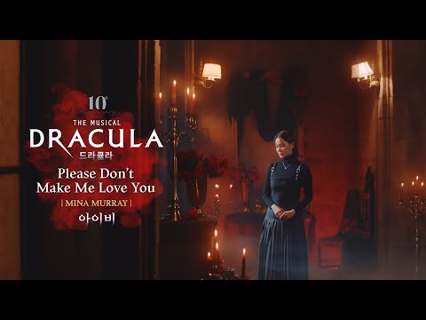 2023-2024 뮤지컬 드라큘라(Dracula : The Musical) M/V - Please Don't Make Me Love You (아이비)