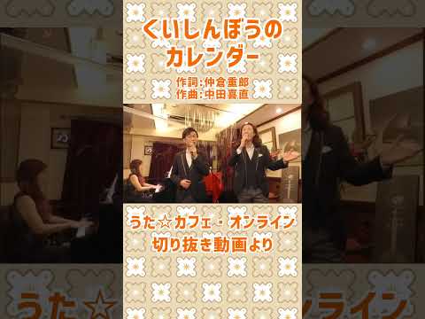 教養学科 くいしんぼうのカレンダー＿作詞:仲倉重郎 作曲:中田喜直＿HAMORI-BEの切抜き #くいしんぼうのカレンダー#中田喜直＃お菓子の歌＃日本の歌