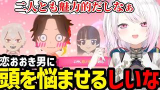 【トモコレ】恋多き男アッキーナに頭を悩ませるしいな【椎名唯華切り抜き】