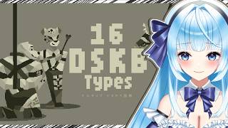 わたくしはどのDSKBなのか診断してみます！