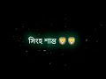 Bangla attitude black screen status video|best black screen status video 2021
