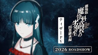 ティザーPV