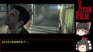 Psycho Break サイコブレイク 初見ゆっくり実況プレイ！　part2