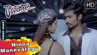 Ravana Kannada Movie Songs  Ninna Manevaregu Song 