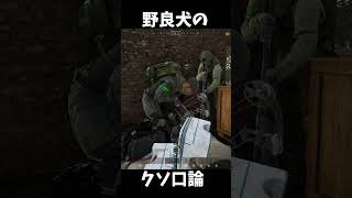 【WARDOGS】野良犬のクソガキ口論が草