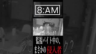 あの人にしか見えない... #ホラゲー #shorts
