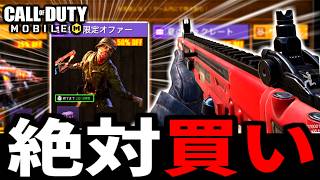 サマーセールの初心者おすすめ！『Man-O-Warカーディナル』がやばい！今後のDMZにも期待【CoDモバイル バトロワ】
