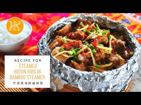 Steamed Hoisin Ribs In Bamboo Steamer Recipe 竹笼蒸海鲜酱排骨食谱 | Huang Kitchen