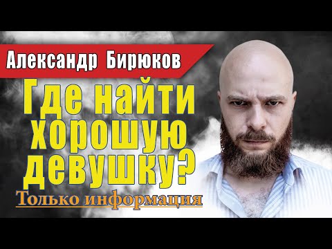 Александр Бирюков Знакомства Мой Мир