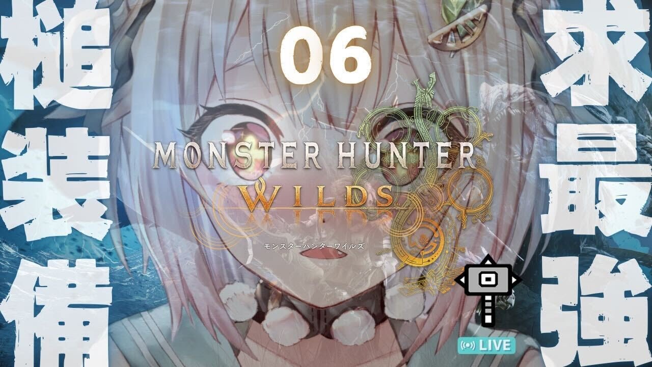 #06【 モンスターハンターワイルズ 】求:最強ハンマー装備!王覇山、全力ハンマー旅。( 驚天動地の、狩りがくる。 )です【 にじさんじ┊︎葉山舞鈴 】
