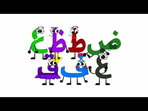 Arabic Alphabet Song (Added Different Music)