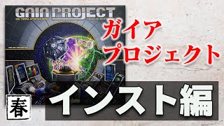 インスト動画