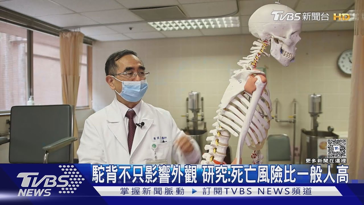 駝背不只姿勢醜　死亡風險恐增兩倍　因壓迫到「這些器官」