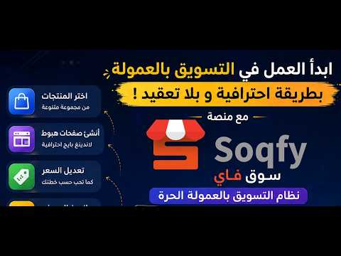 Soqfy - سوقفاي video thumbnail