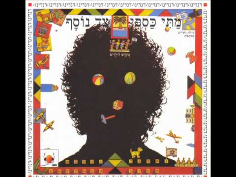 Video thumbnail for Klavlav Ho Bidi Bam Bam - כלבלב הו בידי בם בם